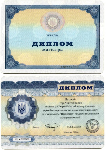 Диплом магистра психологии