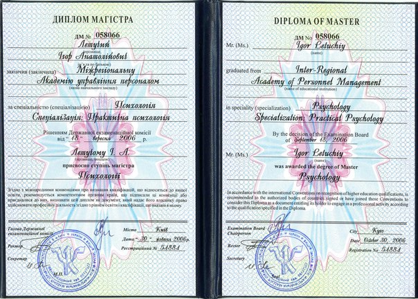 диплом магистра международного образца