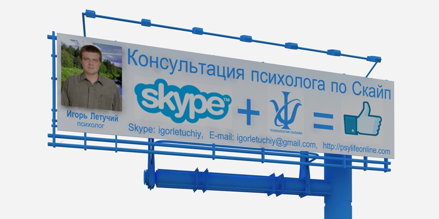 консультация психолога по Скайп