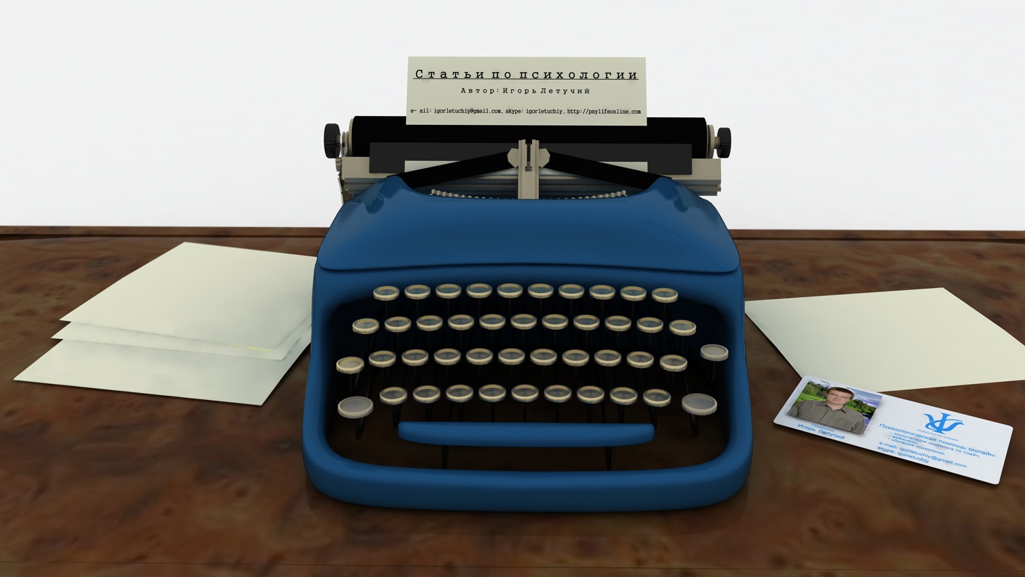 авторские статьи по психологии Игоря Летучего