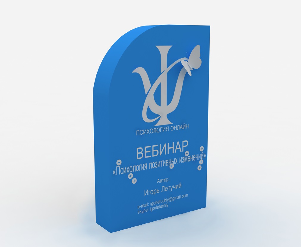 Вебинар «Психология позитивных изменений»